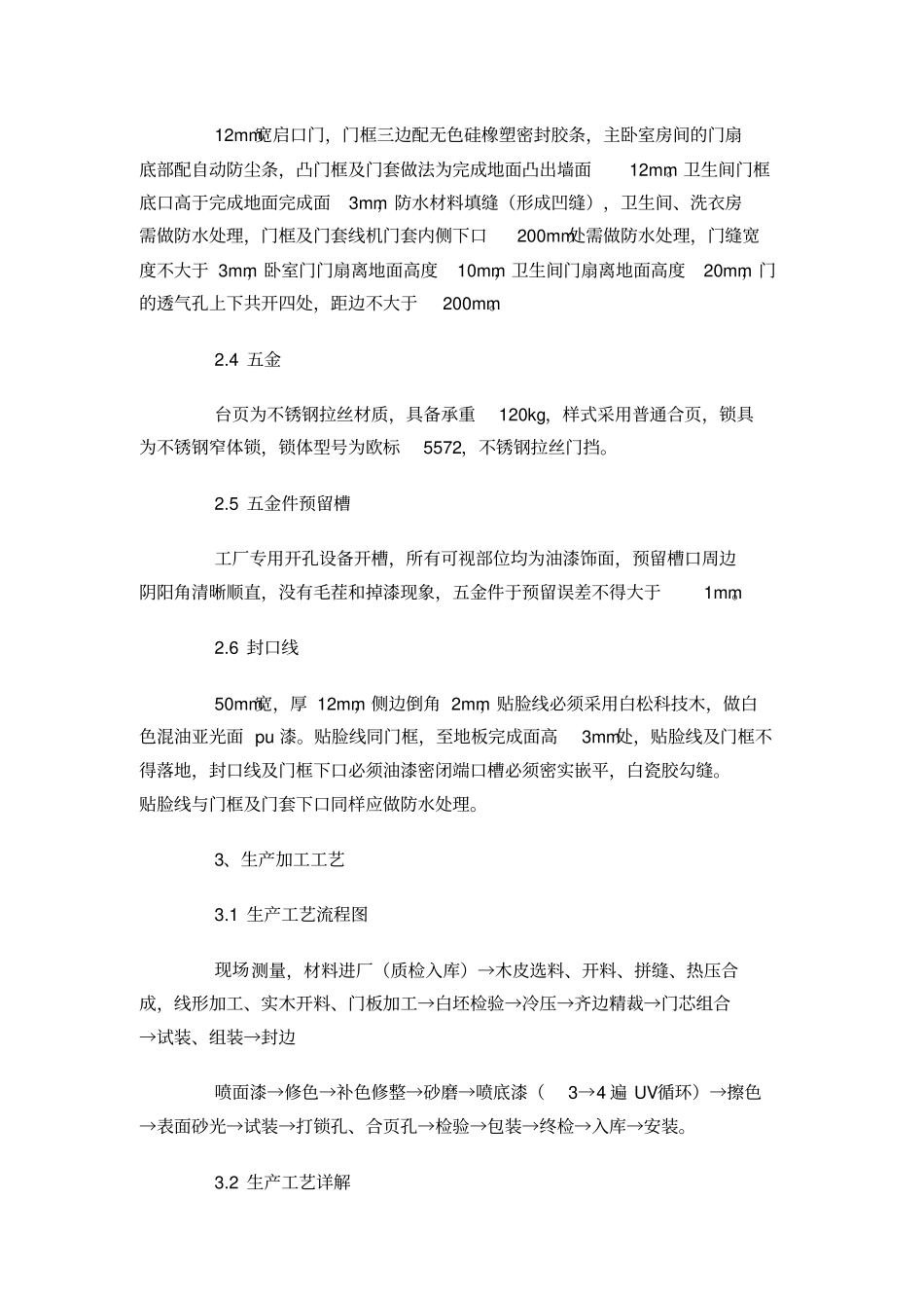 户内门施工方案_第2页