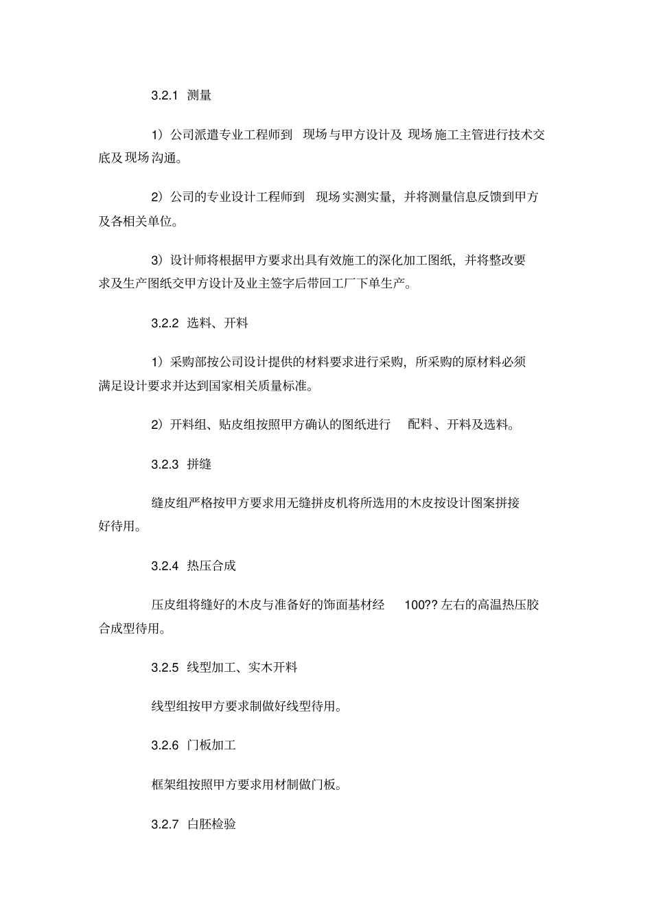 户内门施工方案_第3页