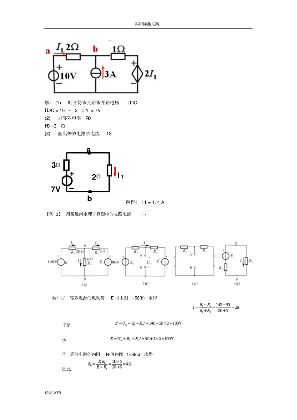 戴维南定理地解析汇报与练习_第3页