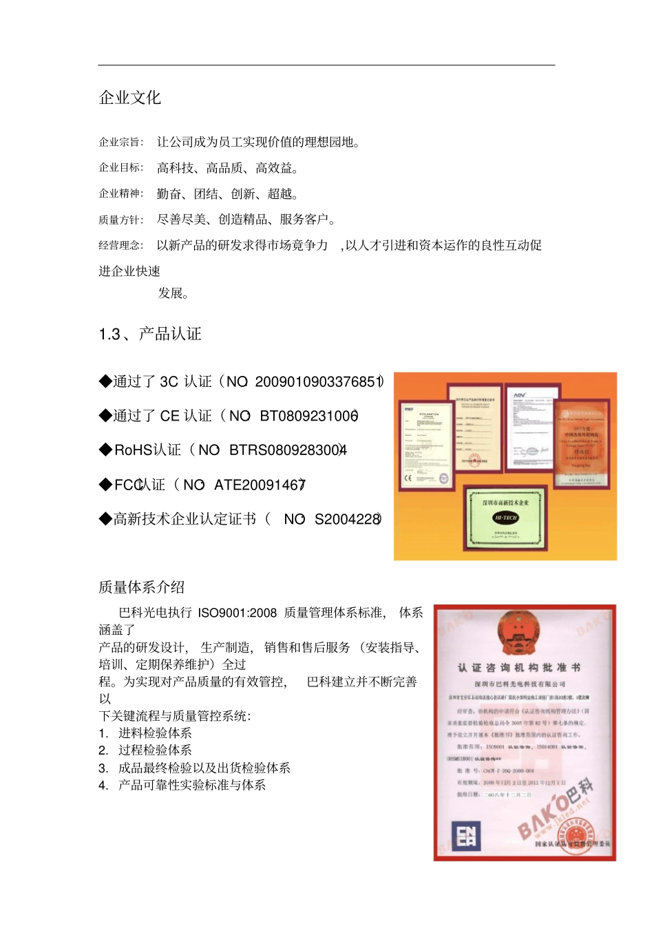户内全彩P25LED显示屏方案_第3页