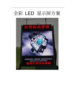 户内全彩P25LED显示屏方案