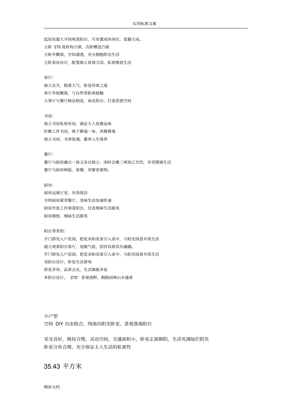 户型介绍说辞精辟_第2页