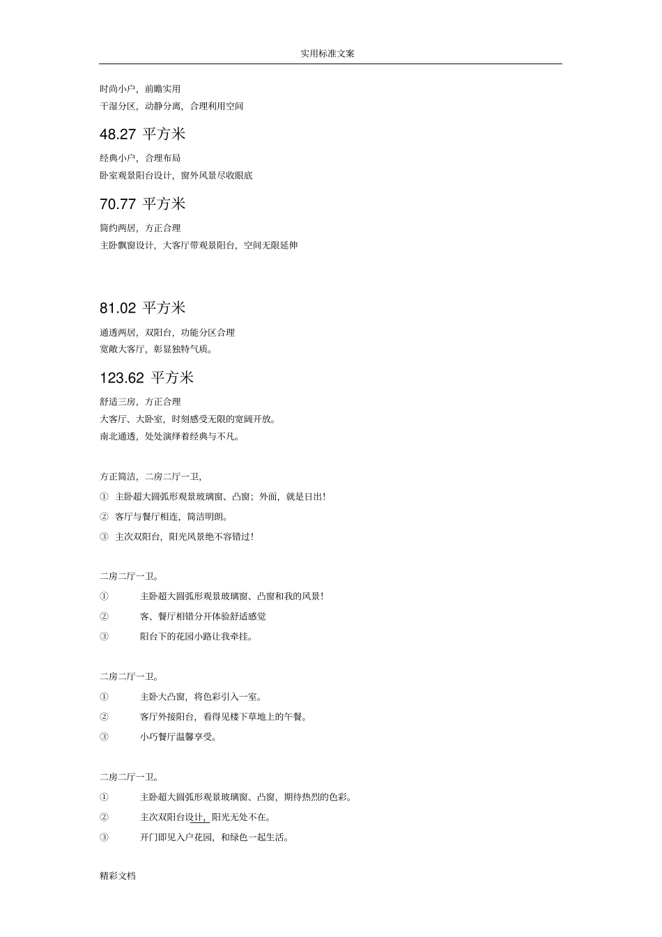 户型介绍说辞精辟_第3页