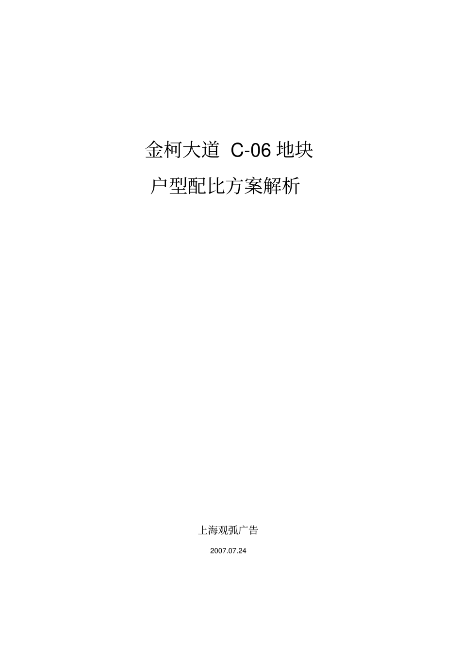 户型配比方案解析_第1页