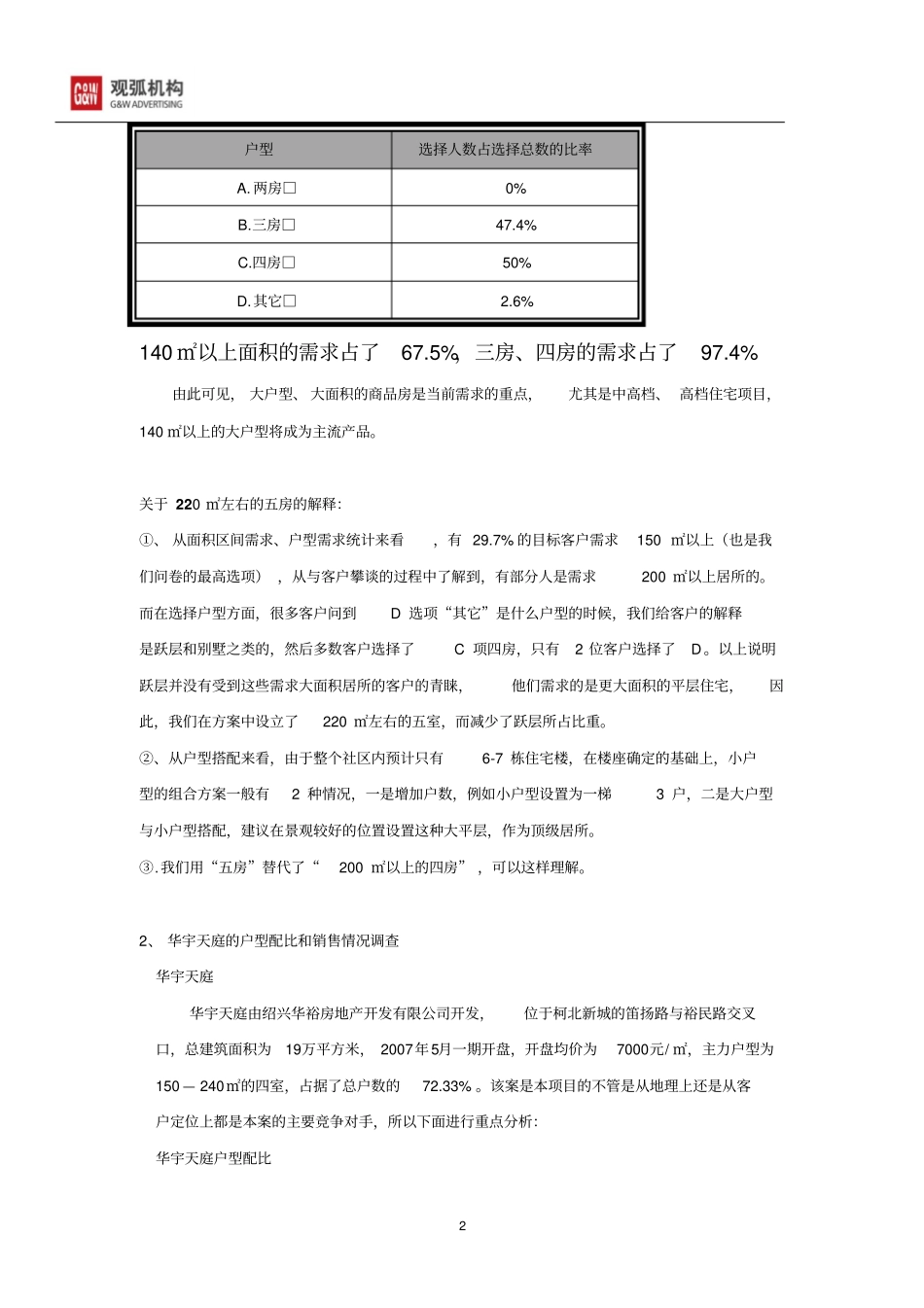 户型配比方案解析_第3页