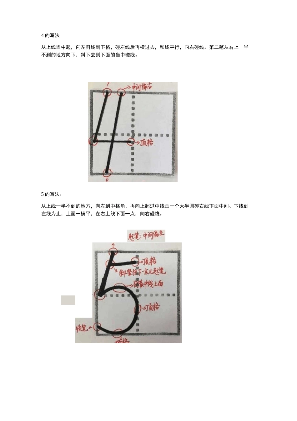 数字书写规范笔顺 幼儿 小学 学写数字_第3页