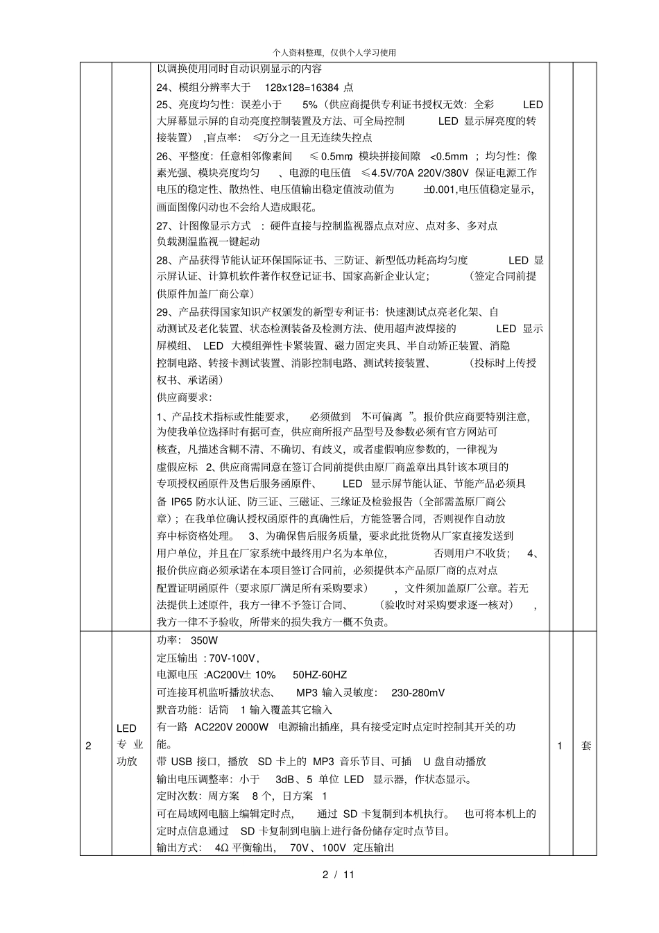 户外LED显示屏详细配置要求_第2页