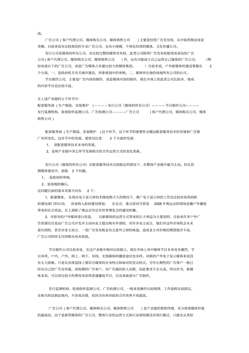 户外led广告媒体推广运营方案_第2页