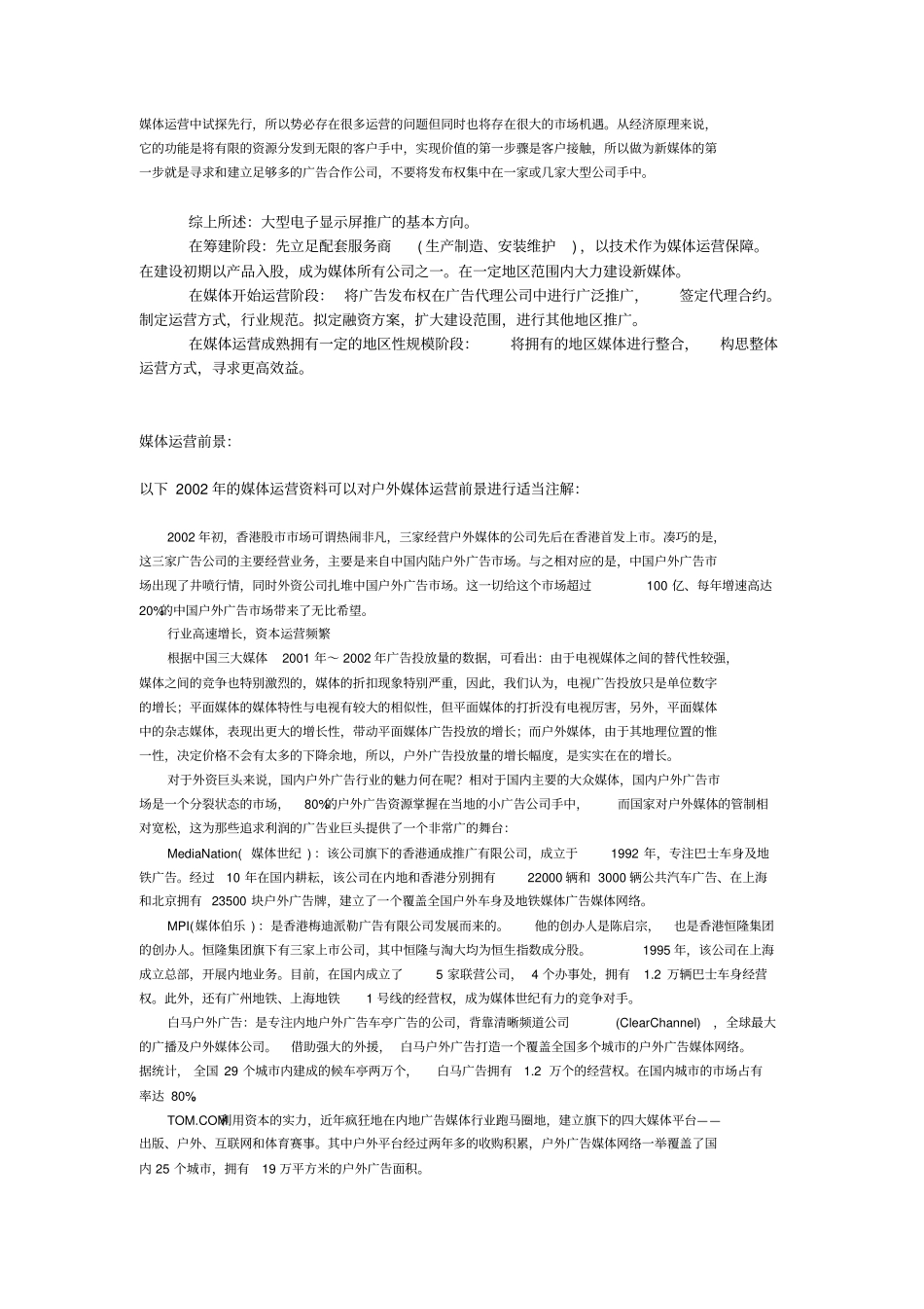 户外led广告媒体推广运营方案_第3页