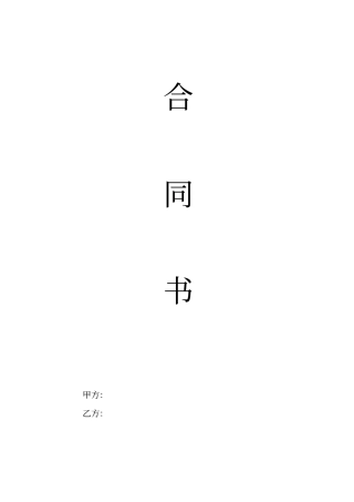 户外led屏幕施工合同