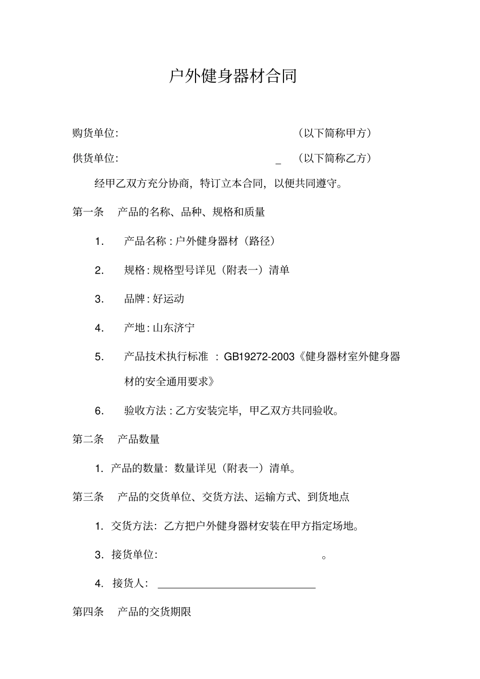 户外健身器路径合同_第1页