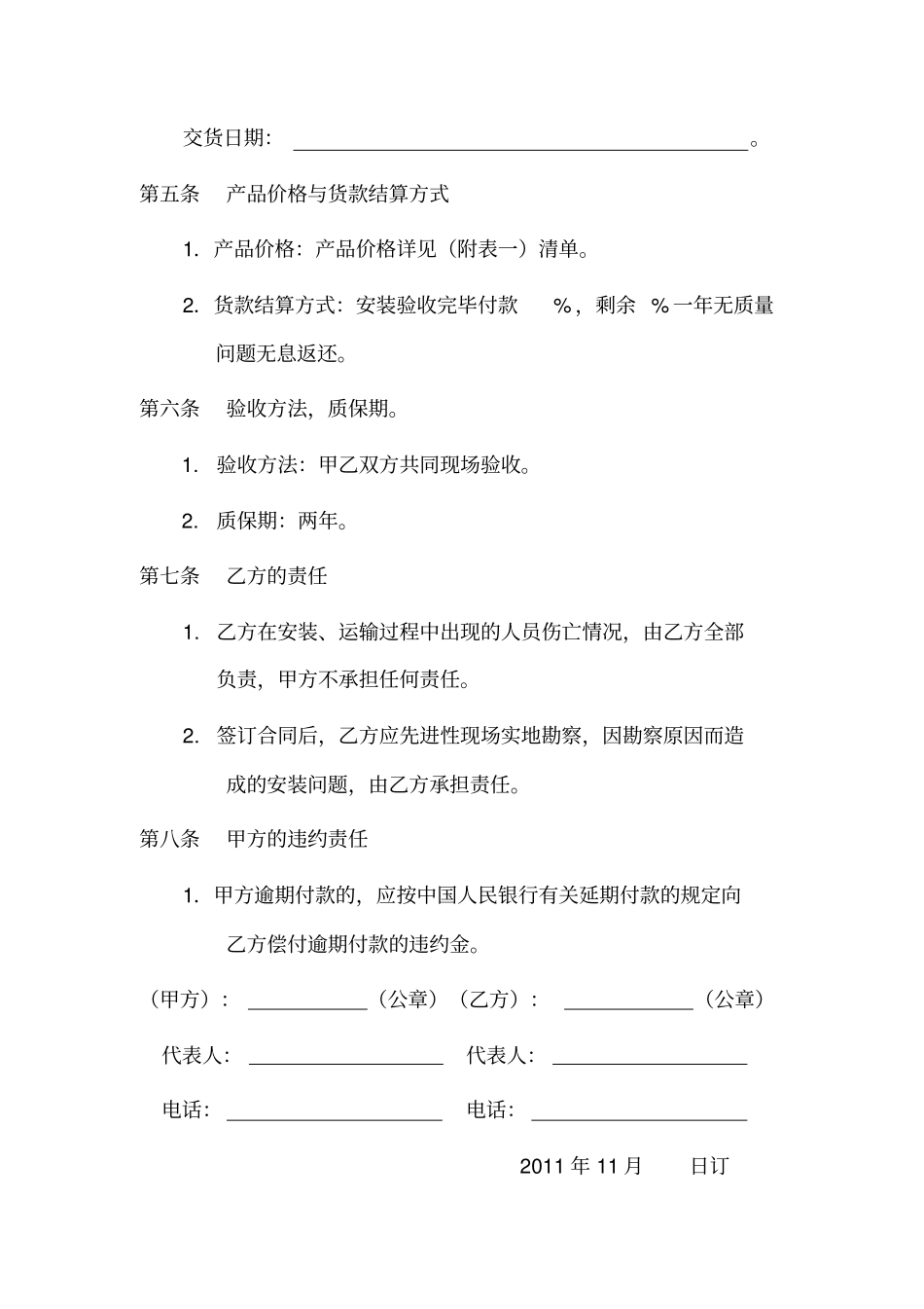 户外健身器路径合同_第2页