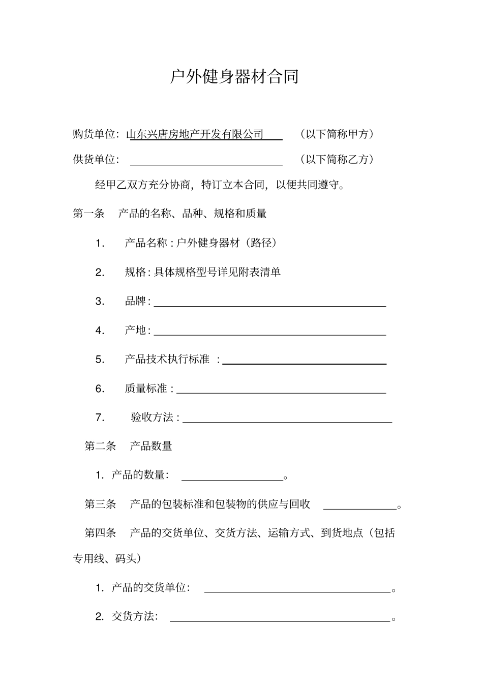 户外健身器材合同_第1页
