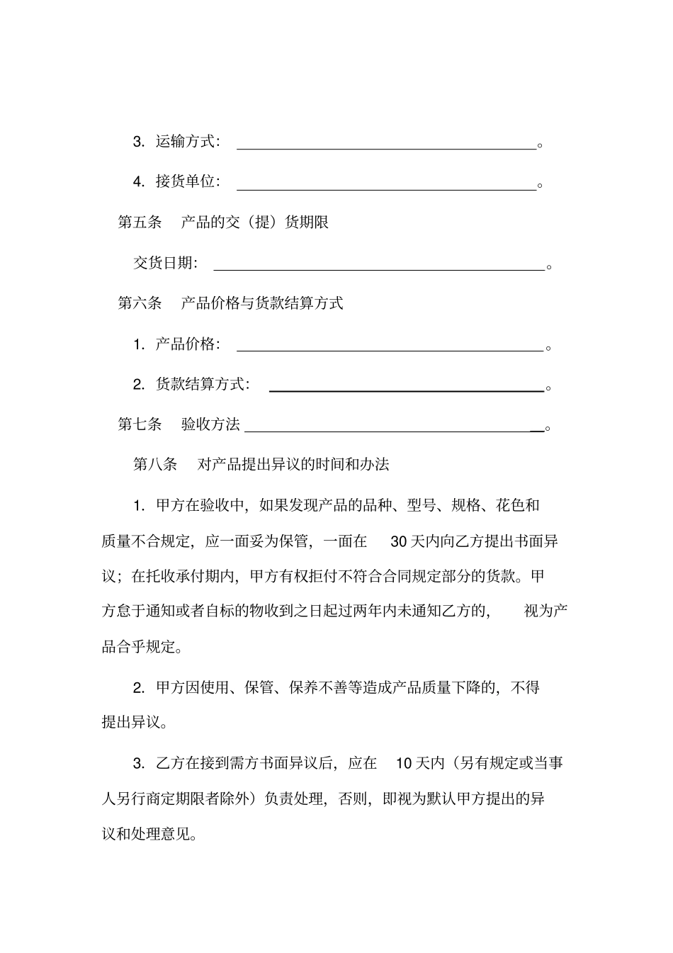 户外健身器材合同_第2页