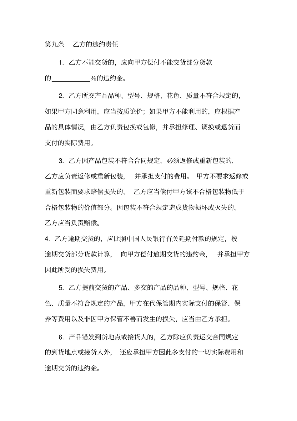户外健身器材合同_第3页