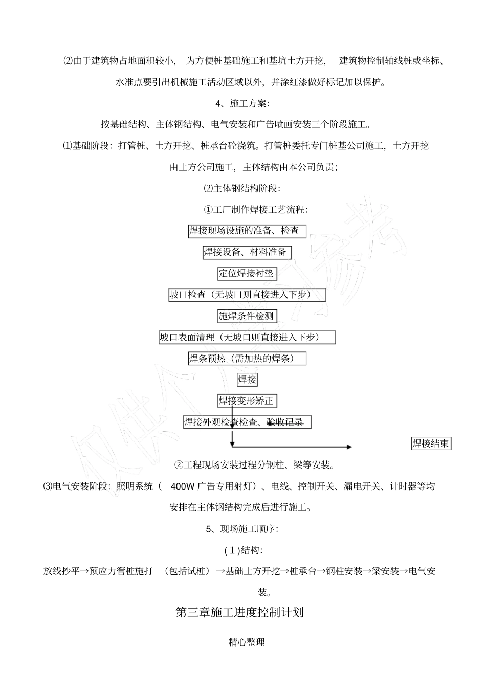 户外大型广告牌工程施工组织设计_第3页