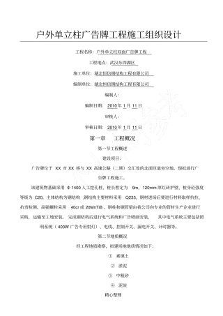 户外大型广告牌工程施工组织设计