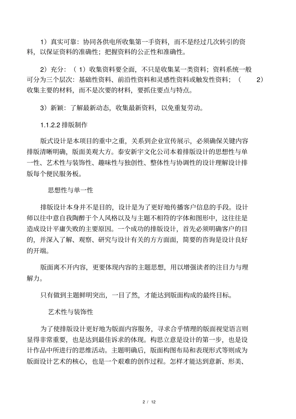 户外展板设计制作安装施工方案和要_第2页