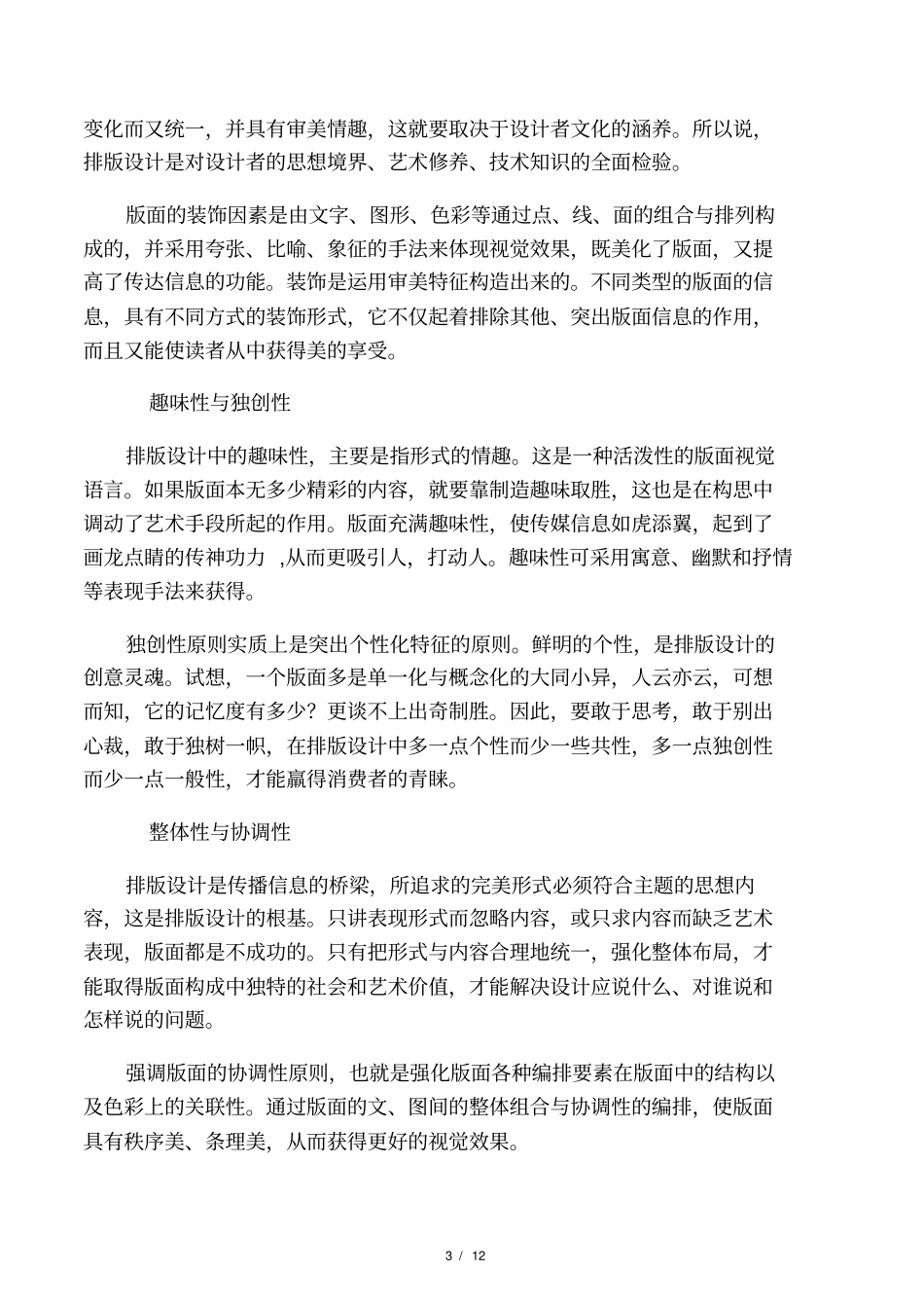 户外展板设计制作安装施工方案和要_第3页