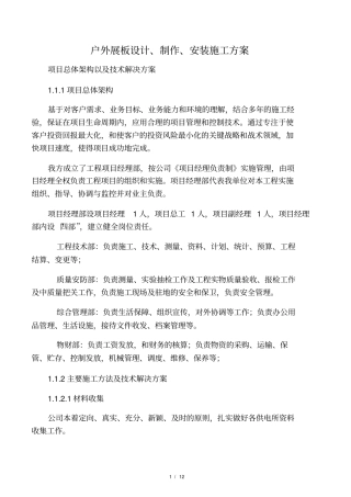 户外展板设计制作安装施工方案和要