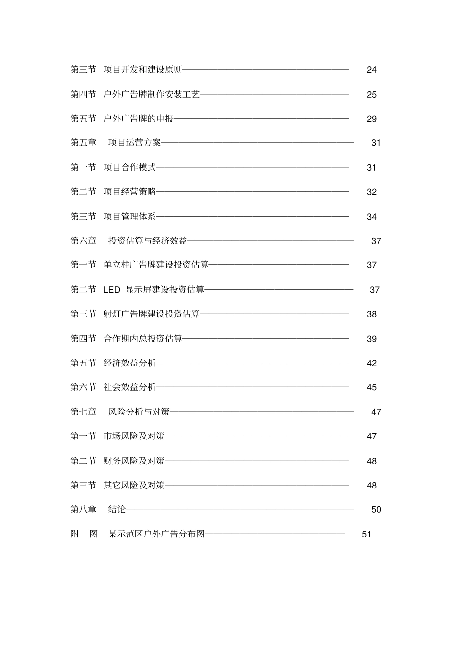 户外广告代理服务项目商业实施计划书_第3页