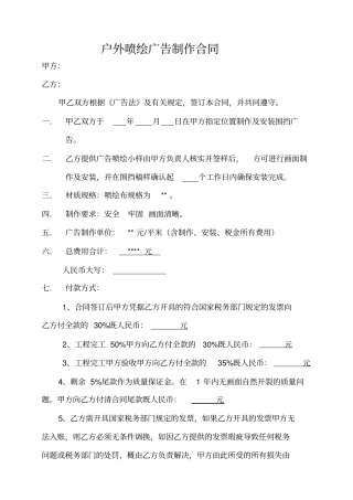 户外喷绘广告制作合同