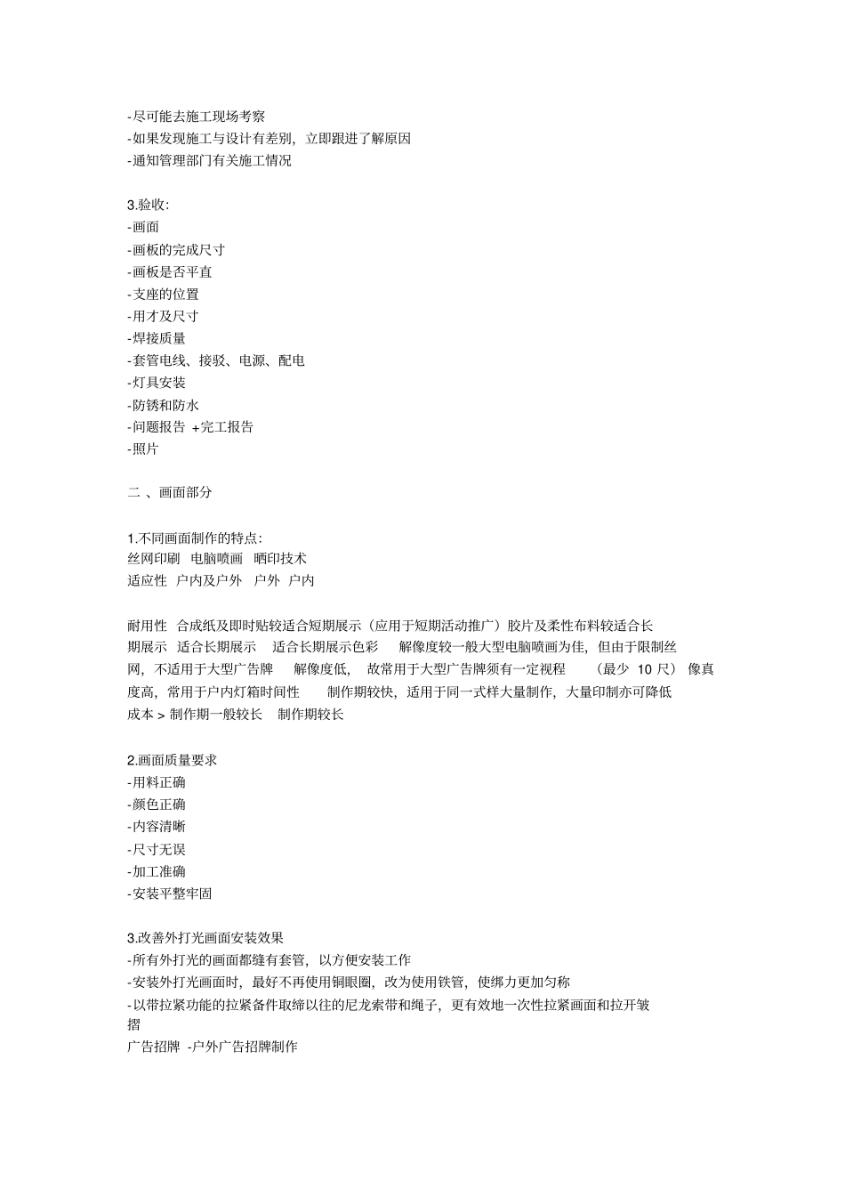 户外广告制作流程_第2页