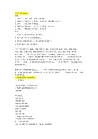 户外广告制作流程