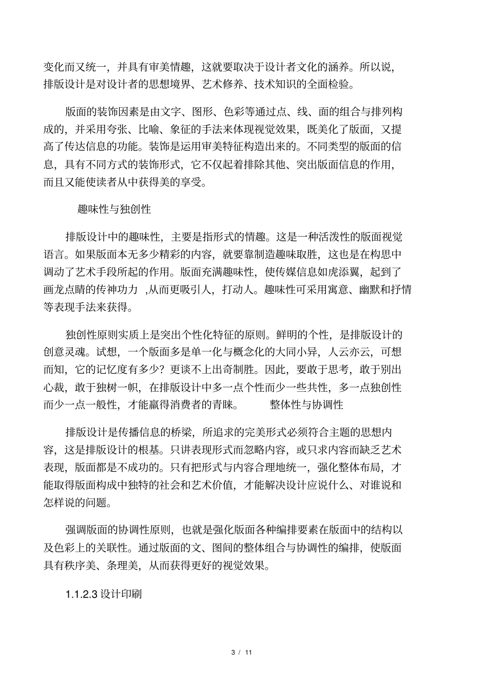 户外展板设计、制作、安装施工方案_第3页