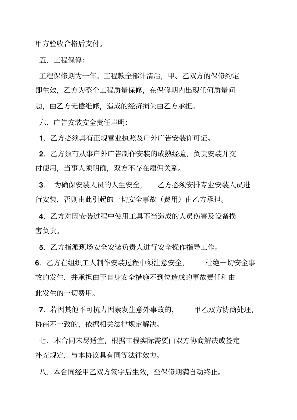 户外广告施工合同范本_第2页