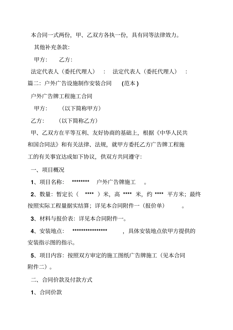 户外广告施工合同范本_第3页