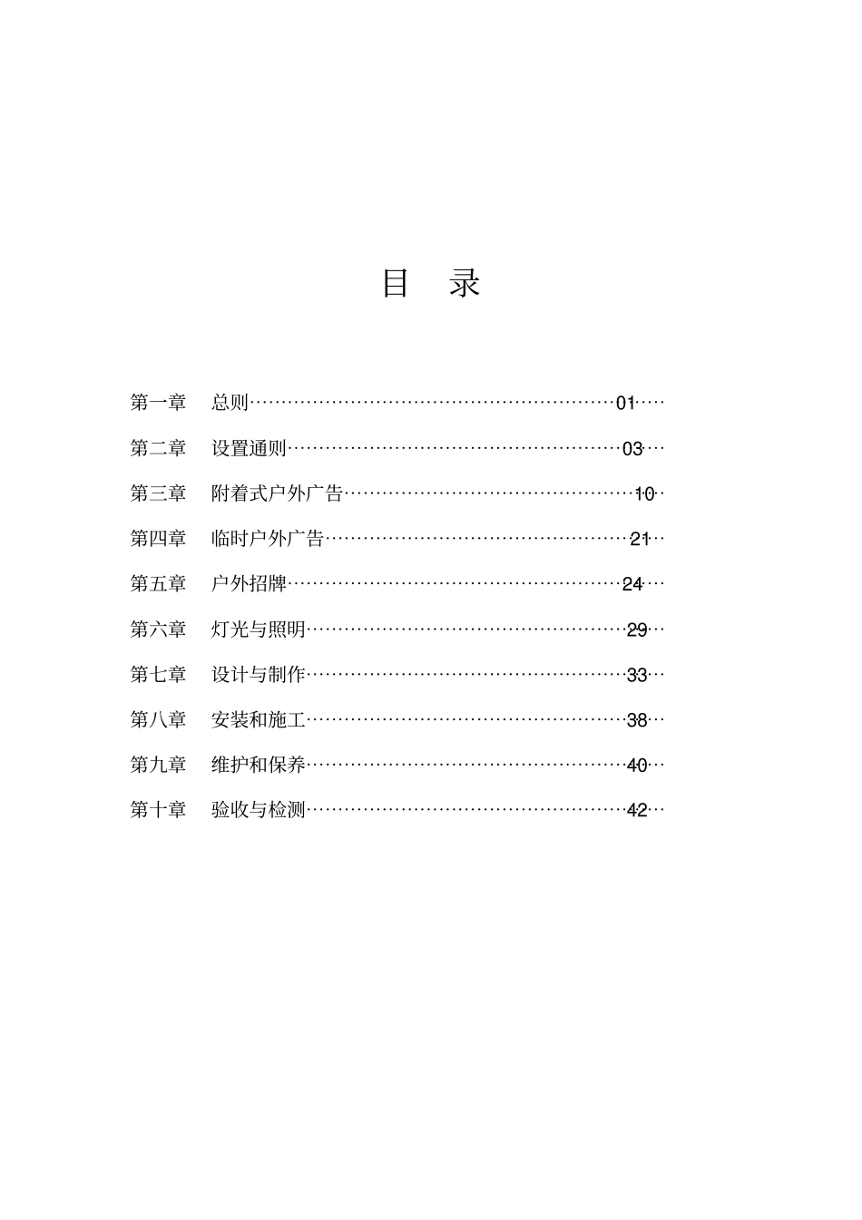 户外广告和招牌设置规范_第3页