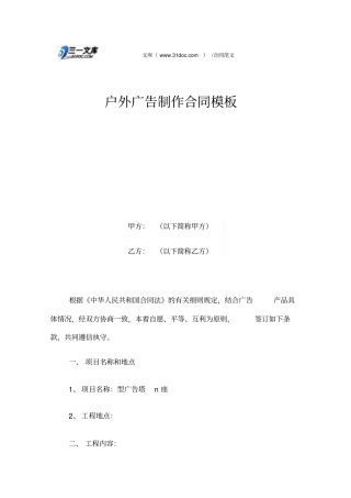户外广告制作合同模板