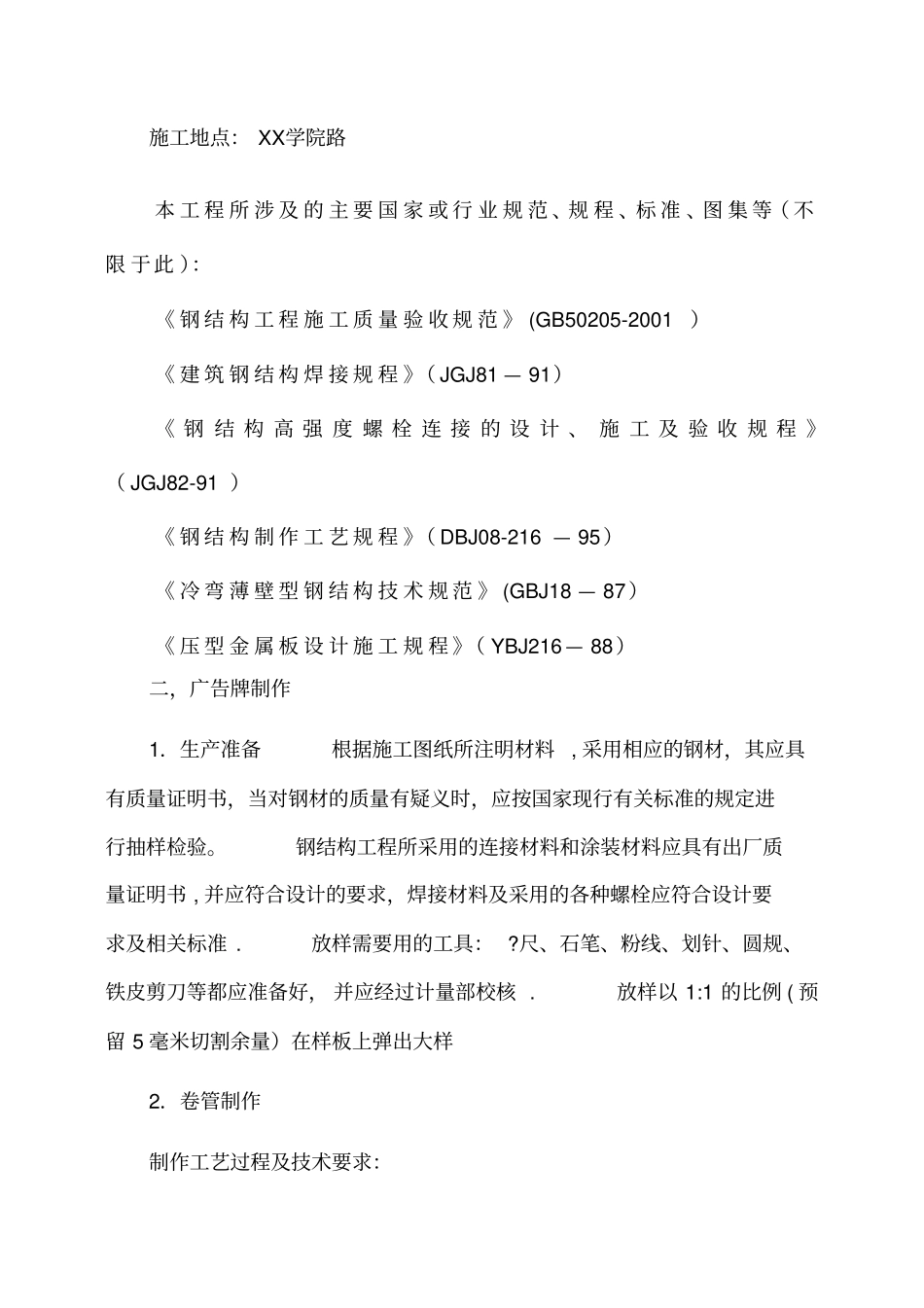 户外广告牌施工方案11_第2页