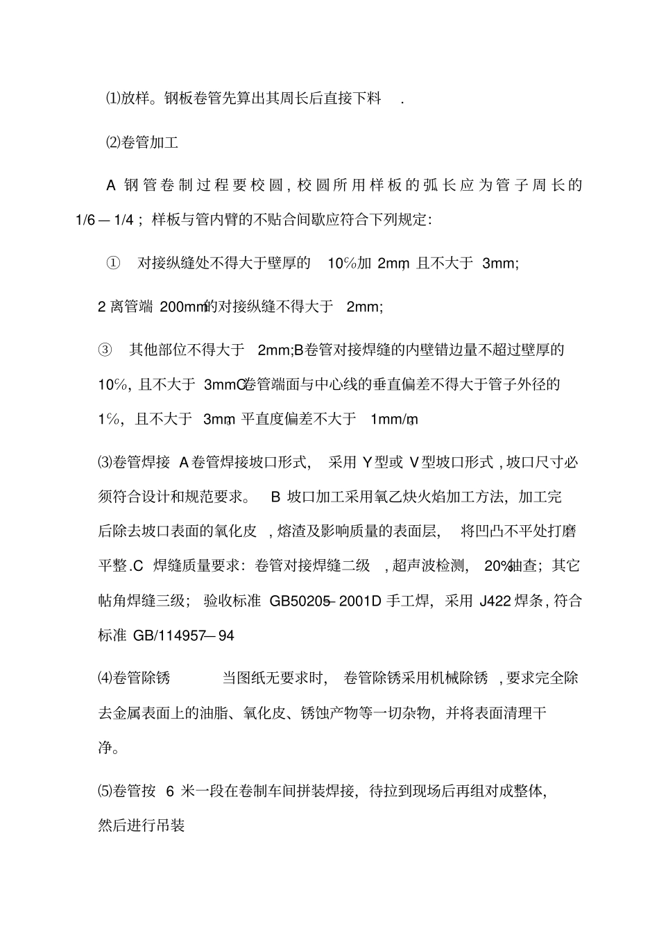 户外广告牌施工方案11_第3页