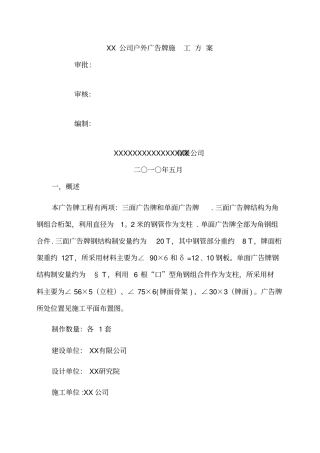 户外广告牌施工方案11