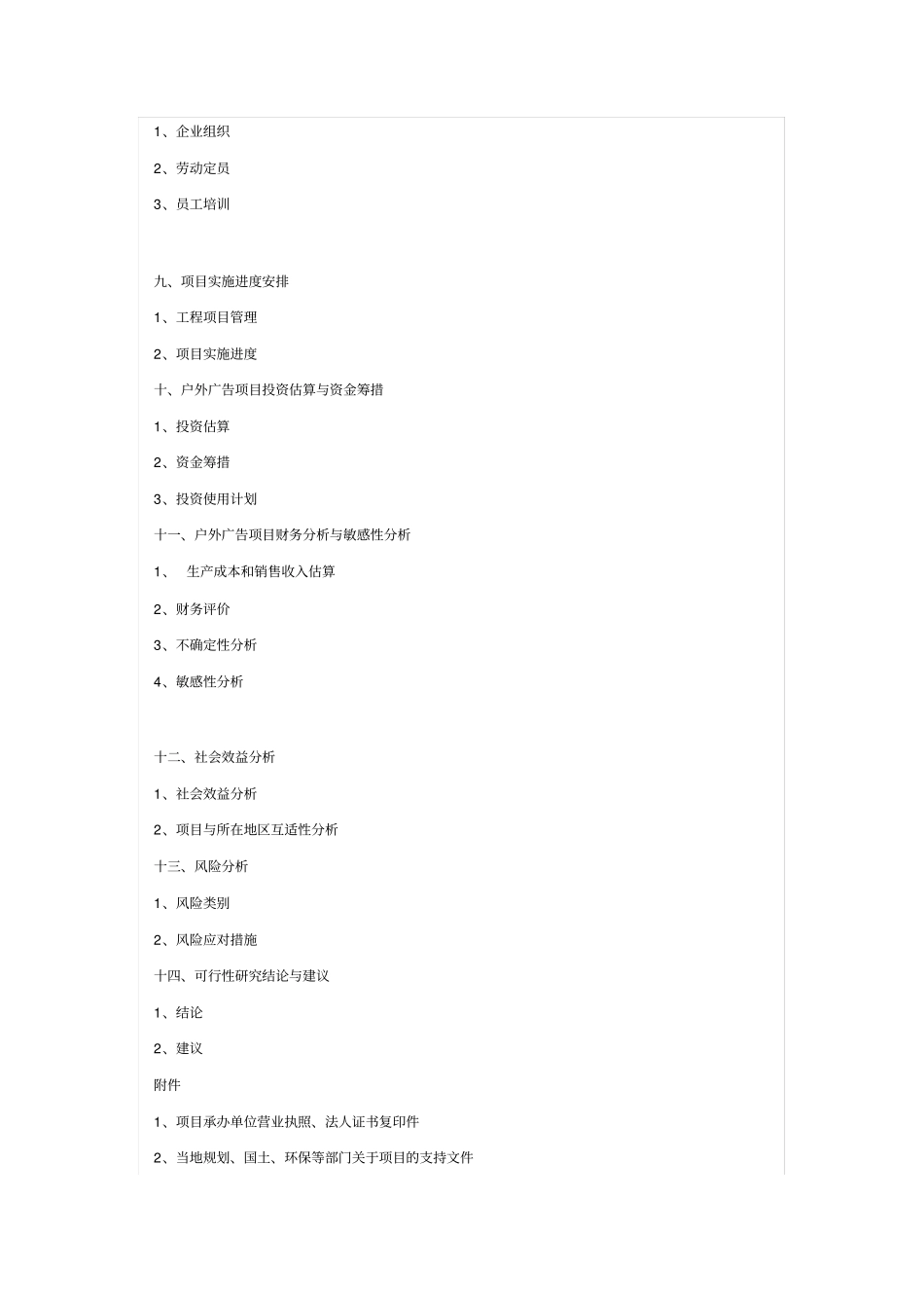 户外广告项目发展可行性研究报告_第2页