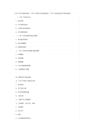 户外广告项目发展可行性研究报告