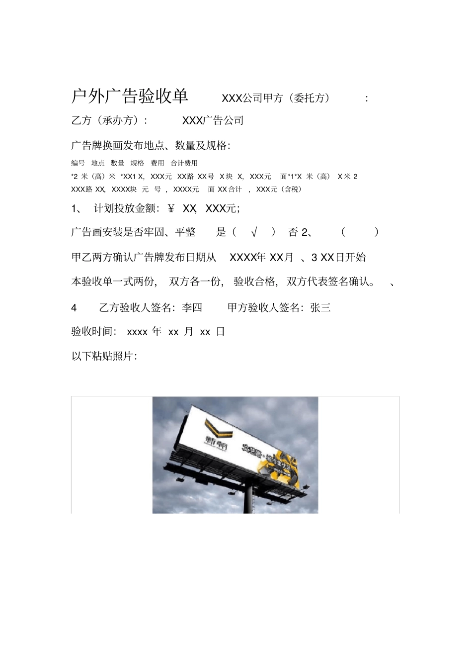 户外广告验收单模板_第1页