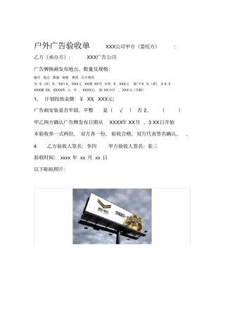 户外广告验收单模板