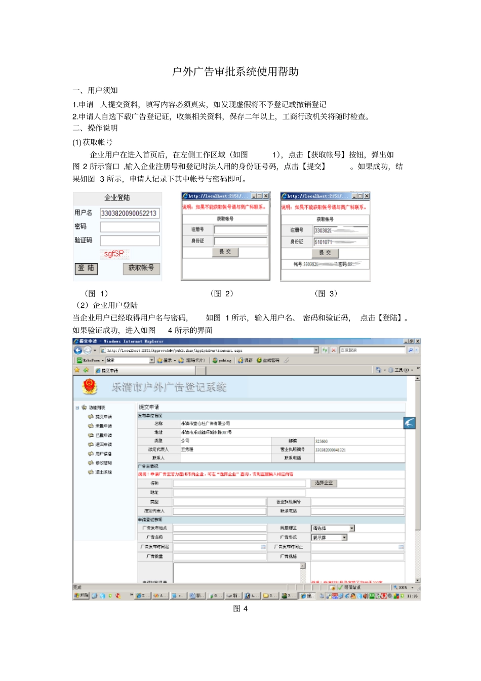 户外广告审批系统使用帮助手册_第1页