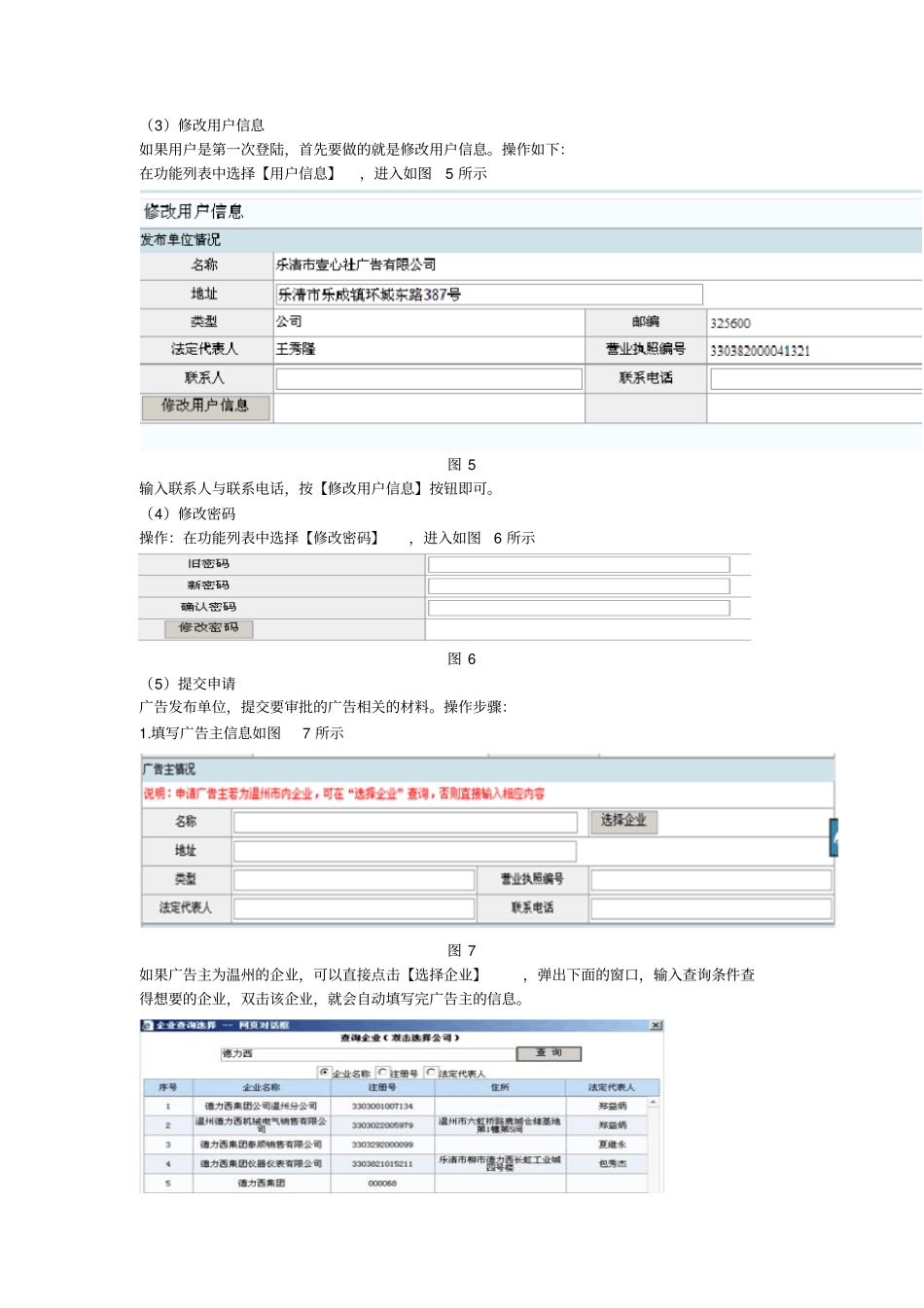 户外广告审批系统使用帮助手册_第2页