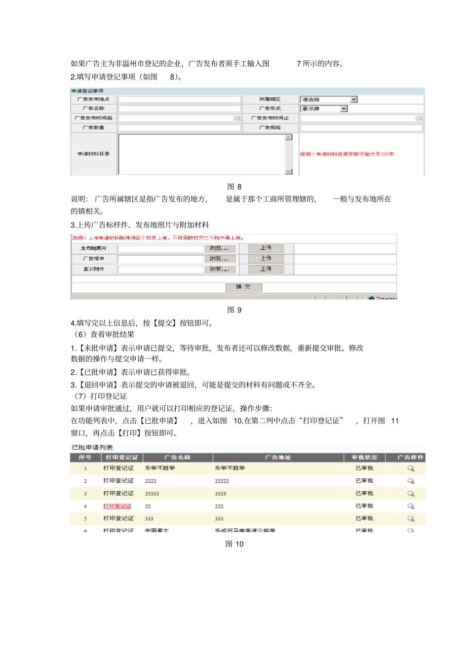 户外广告审批系统使用帮助手册_第3页