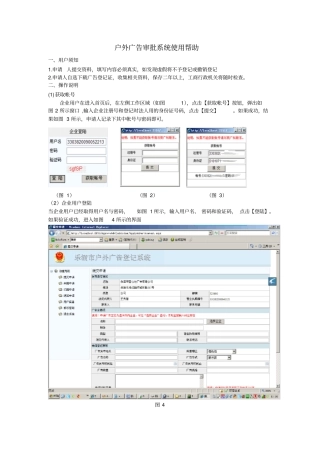 户外广告审批系统使用帮助手册