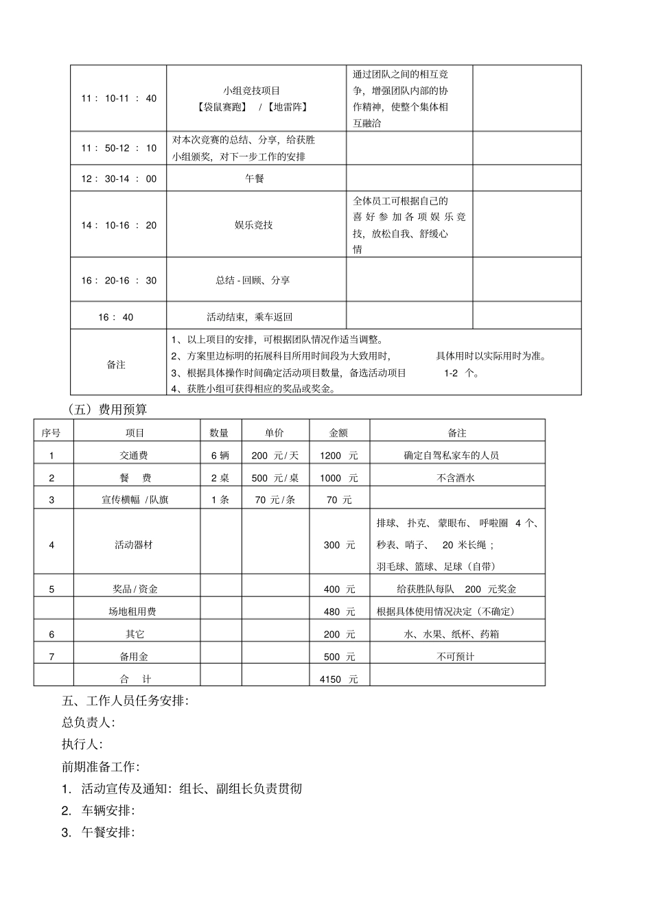 户外拓展活动方案_第2页