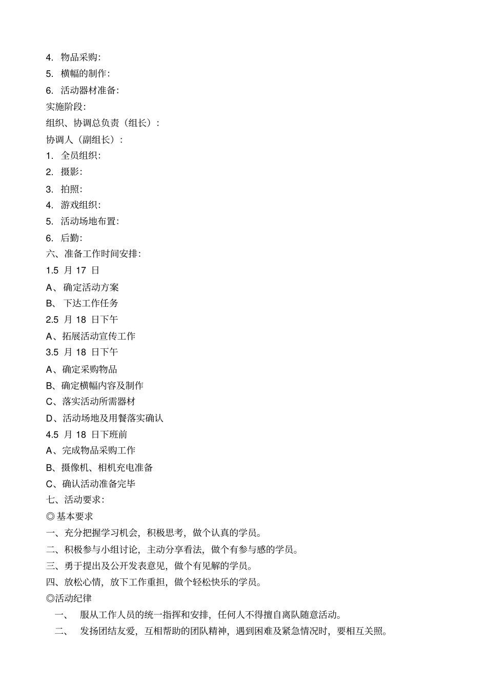 户外拓展活动方案_第3页