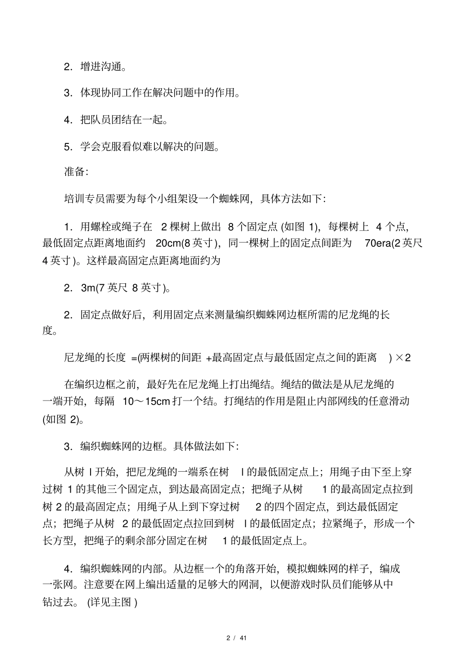 户外拓展训练游戏大全_第2页