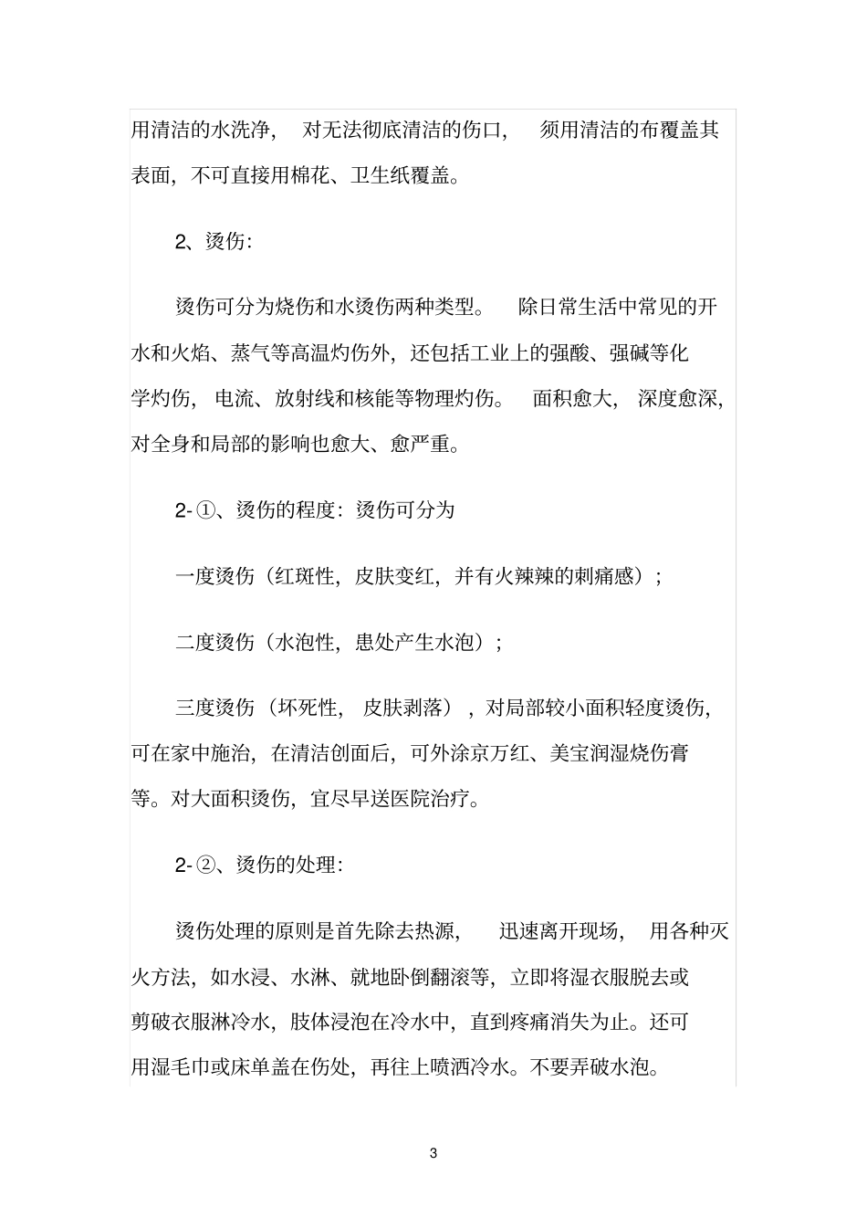 户外急救常识_第3页