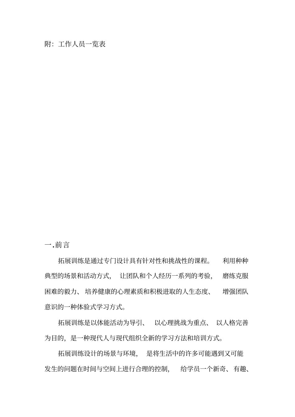 户外拓展训练策划书_第3页