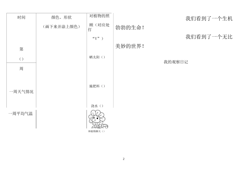 小学植物生长观察记录表_第2页